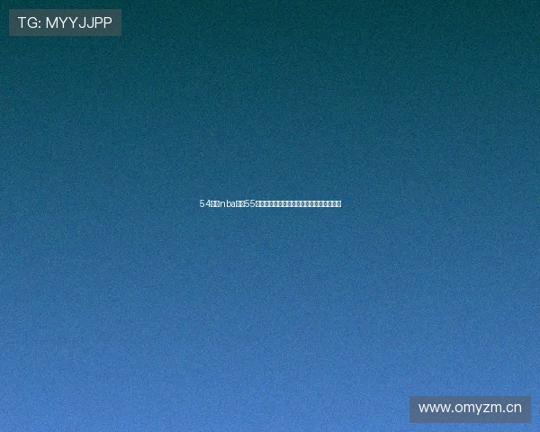 54体育nba直播55高清免费视频赛事入口日赛程更新观看指南